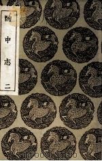 酌中志  2（1935 PDF版）