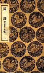 国语  附校刊札记  1（1937 PDF版）