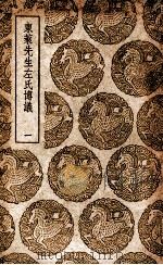 东莱先生左氏博议 1 1937 PDF电子版封面 吕祖谦撰