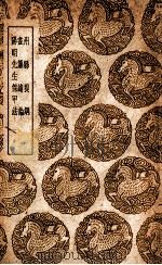 州县提纲 及其他二种 1939 PDF电子版封面 陈襄撰;王云五主编