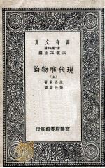 现代唯物论  上（1937 PDF版）
