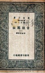 音韵阐微  2（1936 PDF版）