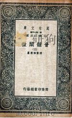 音韵阐微 3 1936 PDF电子版封面 清圣祖敕纂