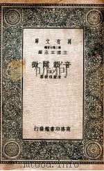 音韵阐微  5（1936 PDF版）