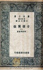 音韵阐微 8 1936 PDF电子版封面 清圣祖敕纂