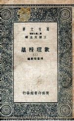 数理精蕴  2（1935 PDF版）