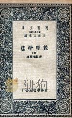 数理精蕴  7（1935 PDF版）