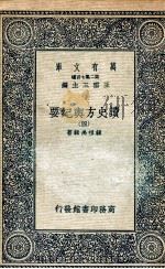 读史方舆纪要  4（ PDF版）