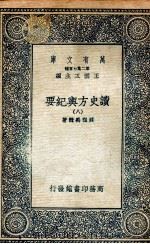 读史方舆纪要 8 PDF电子版封面 顾祖禹辑著