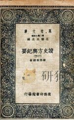 读史方舆纪要  14（ PDF版）