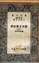 读史方舆纪要  15（ PDF版）