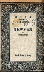 读史方舆纪要 19 PDF电子版封面 顾祖禹辑著