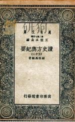 读史方舆纪要  32（ PDF版）
