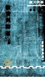 教育与师道  上（1979 PDF版）