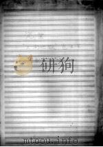 泥塑“人间地狱雹王室”配音草稿 二稿 PDF电子版封面