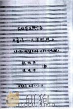 民族管弦乐合奏《诗音——大漠返想》 1999.05.26 PDF电子版封面 绕余燕,张晓锋曲