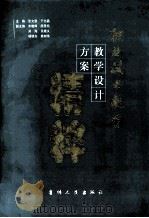 职业技术教育教学设计方案精粹（1996 PDF版）