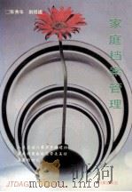 家庭档案管理（1993 PDF版）