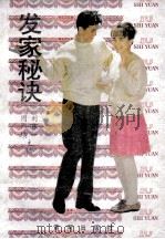 发夹秘诀（1990 PDF版）