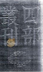 四部丛刊三编  故唐律疏义  2  卷16-30（1935 PDF版）