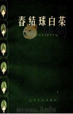 春结球白菜（1961 PDF版）