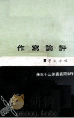 评论写作（1976 PDF版）