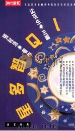 IQ智多星 充满峰迴路转与神话色彩的迷宫法典 1984 PDF电子版封面 9576201152 张祉浩著