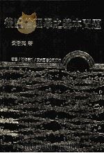 后设伦理学之基本问题（1988 PDF版）