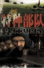 特种部队（1998 PDF版）