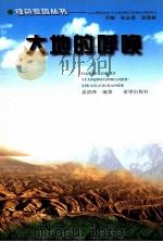 大地的呼唤（1999 PDF版）