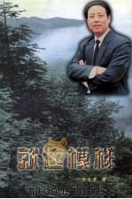 就这模样（1999 PDF版）
