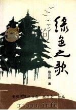 绿色之枳（1997 PDF版）