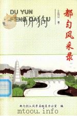 都匀风采录（1995.08 PDF版）