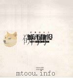 安逸的兴义 城市建设 PDF电子版封面 中共兴义市委,兴义市人民政府