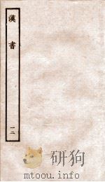 前汉书 12 1916 PDF电子版封面 班固撰;颜师古著
