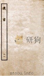 前汉书  20（ PDF版）