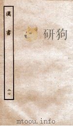 前汉书 26 PDF电子版封面