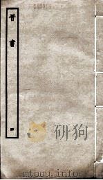 晋书  4  志（ PDF版）