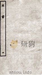 宋书  4  志     PDF电子版封面     