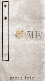 宋书  11  志（ PDF版）