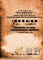 ‘国际贸易‘提纲 一九五二-一九五三学年用 1952 PDF电子版封面