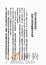 苏维埃刑法分则参考资料（1953 PDF版）