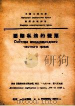 国际私法的体系（1953 PDF版）