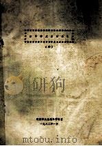哲学学术文章索引 4 1982 PDF电子版封面 陕西师大政教系资料室编