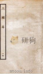 三国志 17 吴书 PDF电子版封面 陈寿
