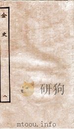 金史  8  志（ PDF版）
