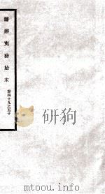 筹办夷务始末  卷49之50（1929 PDF版）