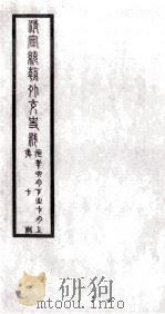 清宣统朝外交史料 第7册 PDF电子版封面