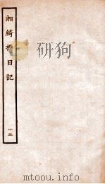 湘绮楼日记  12（ PDF版）