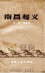 南昌起义（1957 PDF版）